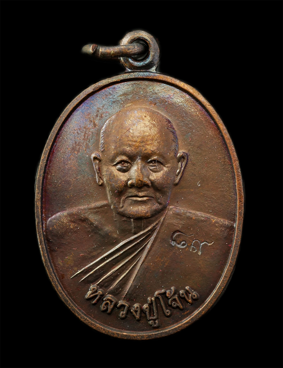 28Jan25 (30)ap.jpg - เหรียญหลวงปู่โจ้น ธรรมธีโร(พระครูพัชรธรรมเทศน์ ธมุมธีโร) อายุ 89 ปี พ.ศ.2558 รุ่นสุดท้าย มหาเศรษฐี รวย รวย รวย วัดโคกสว่าง ต.บ่อรัง อ.วิเชียรบุรี จ.เพ [..] | https://kamulet.in.th